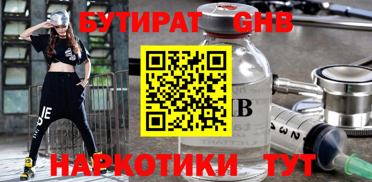 Кудымкар  Бутират бутандиол  Бутират  Вход с VPN 