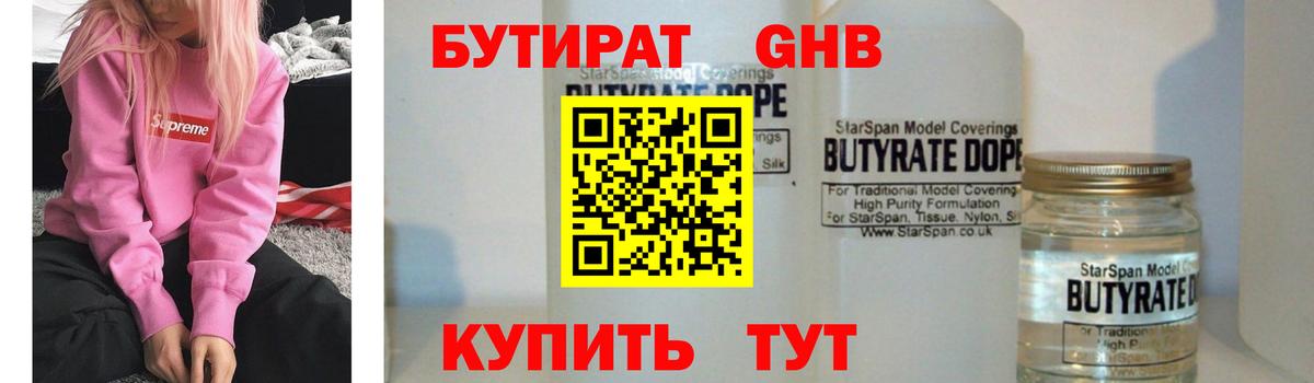 БУТИРАТ бутик Кудымкар