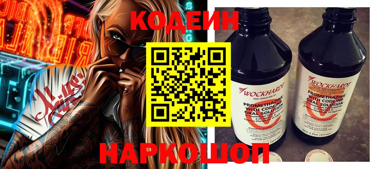 Кудымкар  Кодеин Purple Drank  Вход с VPN  Codein Purple Drank 