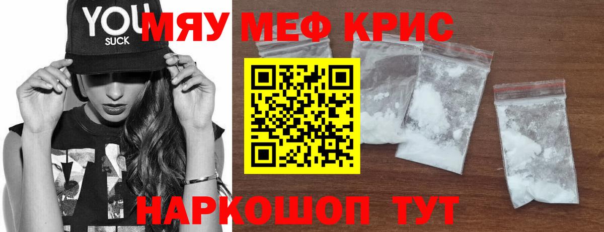 МЕФ VHQ  МЯУ-МЯУ  МЕФ мяу мяу  МЯУ-МЯУ  Кудымкар  Вход с VPN 
